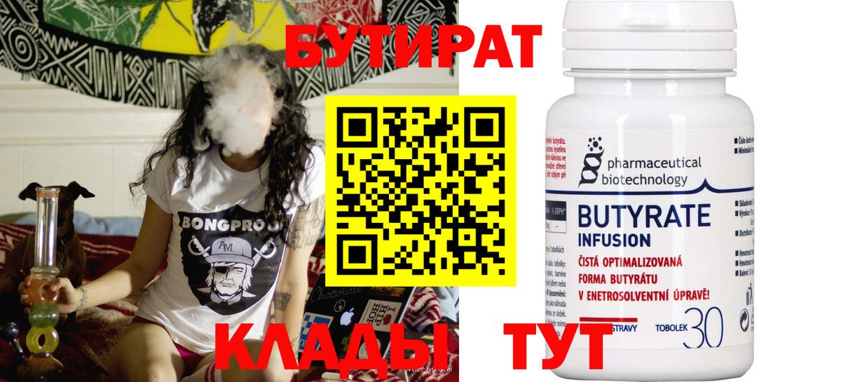 Кашира  БУТИРАТ  Вход с VPN  Бутират BDO 