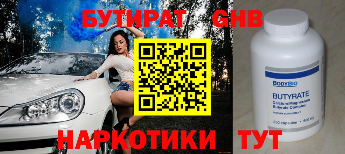 БУТИРАТ вода Кашира
