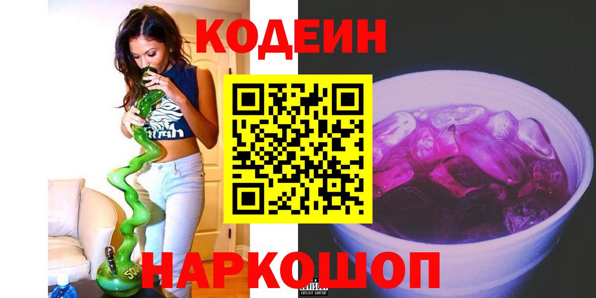Codein Purple Drank Кашира