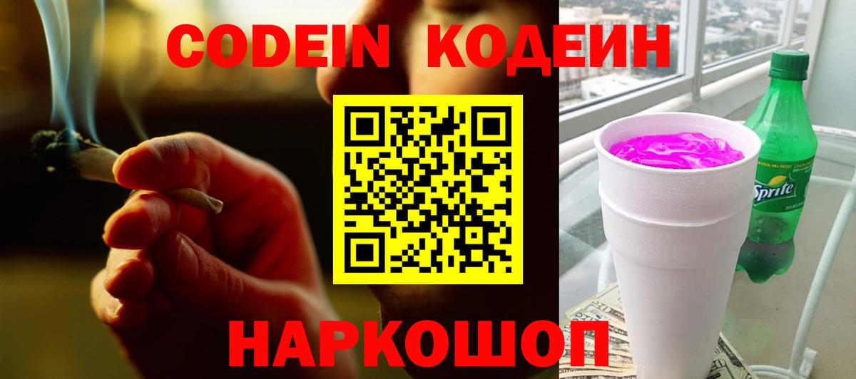 Кашира  Codein Purple Drank  Вход с VPN  Codein Purple Drank 