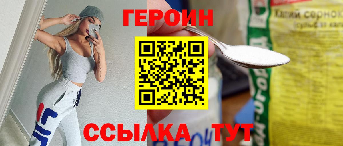 ГЕРОИН  ГЕРОИН Афган  Вход с VPN  Кашира 