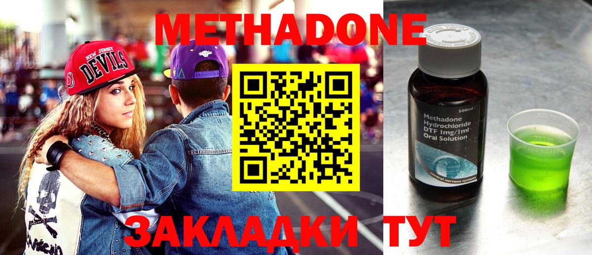 МЕТАДОН methadone  Вход с VPN  гидра маркетплейс  Кашира  Метадон кристалл 